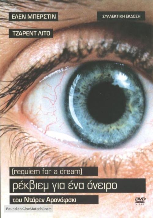 Requiem for a Dream - Greek DVD movie cover