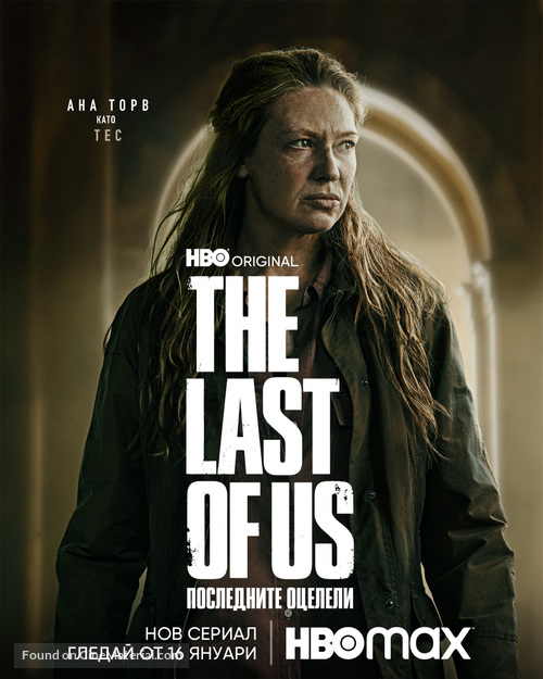 &quot;The Last of Us&quot; - Bulgarian Movie Poster