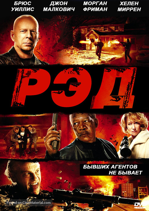 RED - Russian DVD movie cover