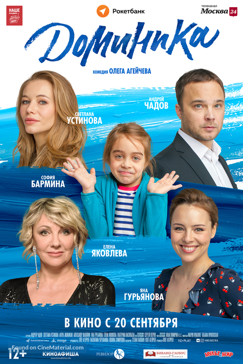 Dominika - Russian Movie Poster