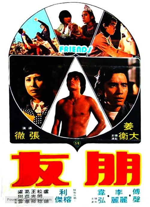 Peng you - Hong Kong Movie Poster