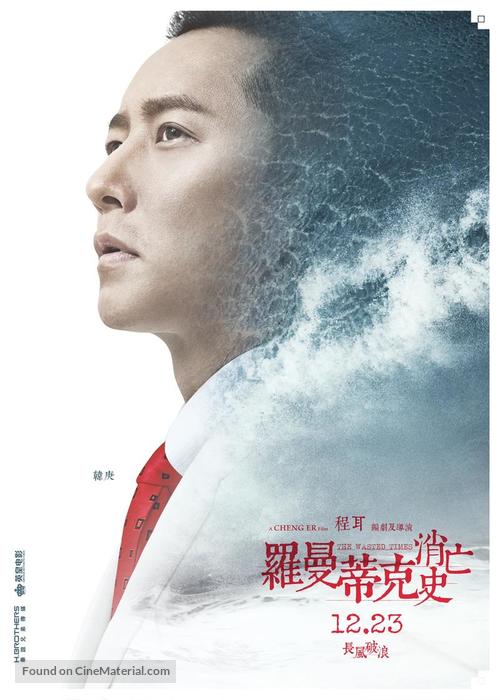 Luomandike xiaowang shi - Chinese Movie Poster