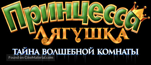 The Frog Kingdom 2: Sub-Zero Mission - Russian Logo