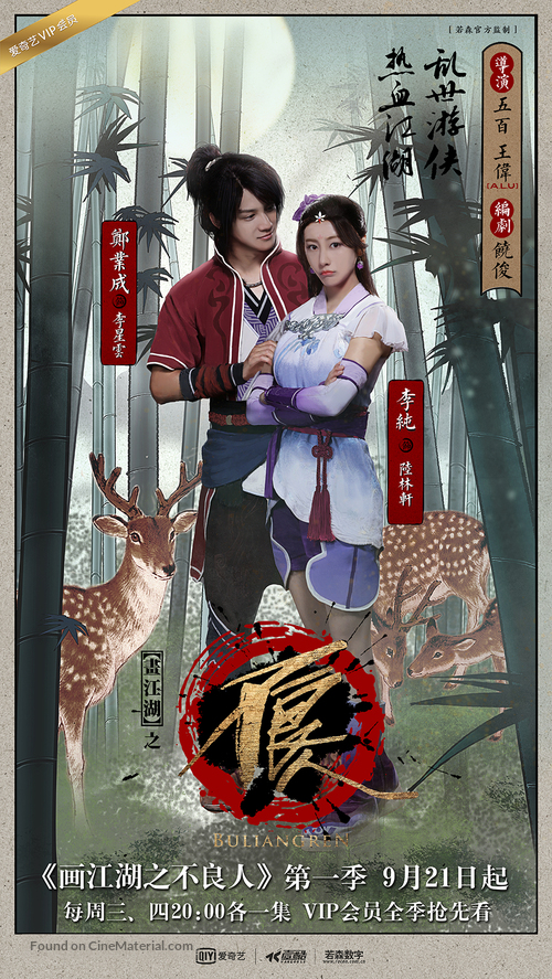 &quot;Hua jiang hu zhi bu liang ren&quot; - Chinese Movie Poster