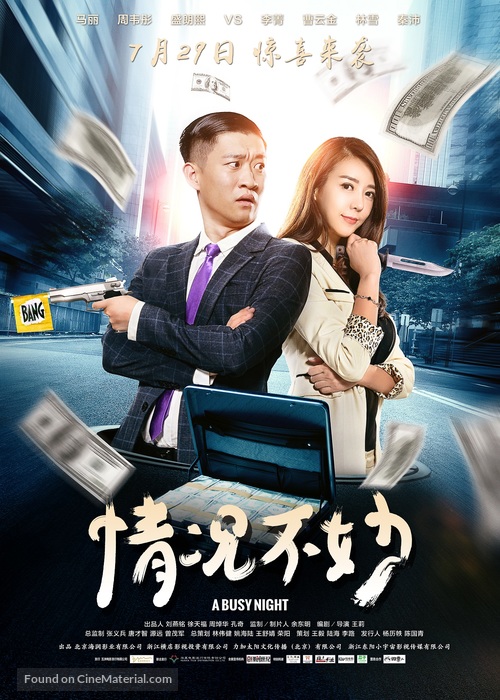 A Busy Night - Chinese Movie Poster