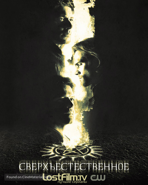 &quot;Supernatural&quot; - Russian Movie Poster