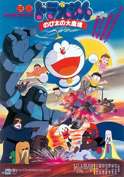 Doraemon: Nobita no Daimakyou - Japanese Movie Poster