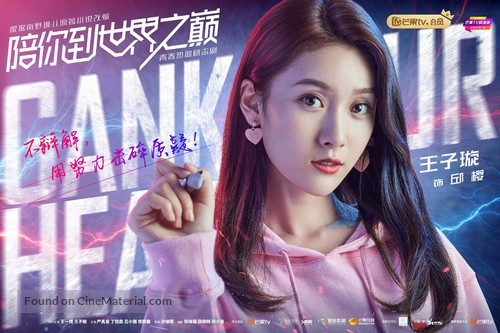 &quot;Gank Your Heart&quot; - Chinese Movie Poster