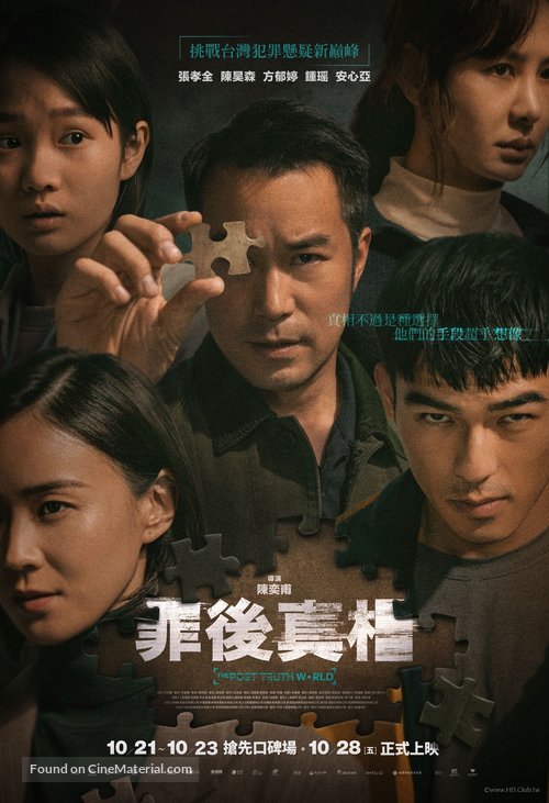 Zui hou zhen xiang - Taiwanese Movie Poster