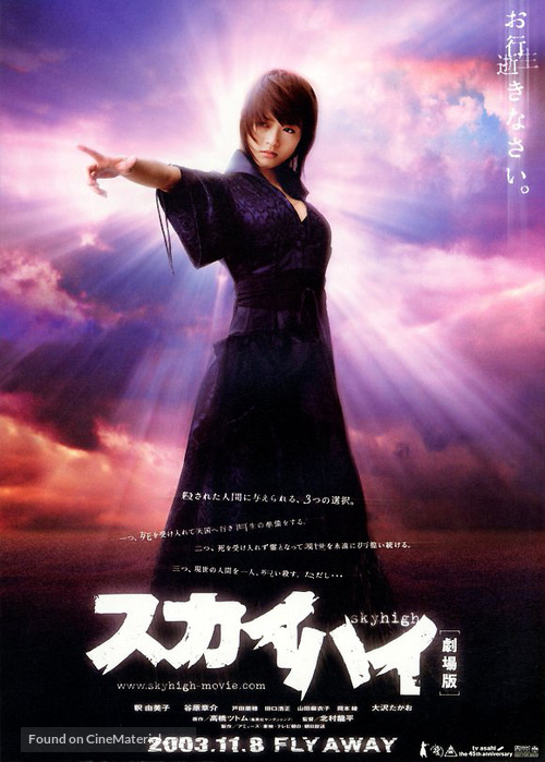 Sky High - Japanese Movie Poster