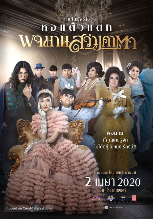 Pojaman Sawang Ka Ta - Thai Movie Poster