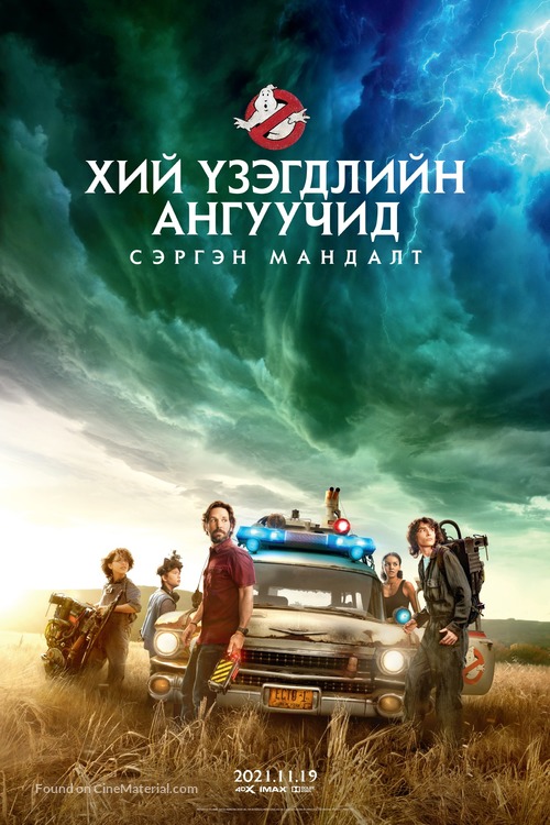 Ghostbusters: Afterlife - Mongolian Movie Poster
