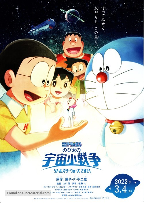 Doraemon the Movie: Nobita&#039;s Little Star Wars 2021 - Japanese Movie Poster