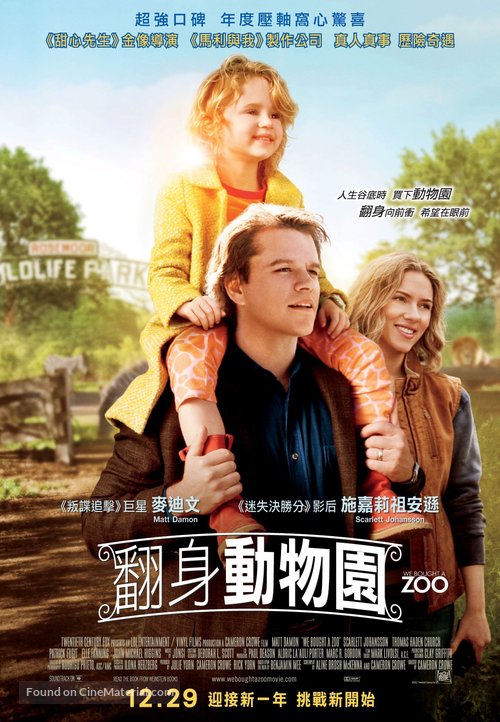 We Bought a Zoo - Hong Kong Movie Poster