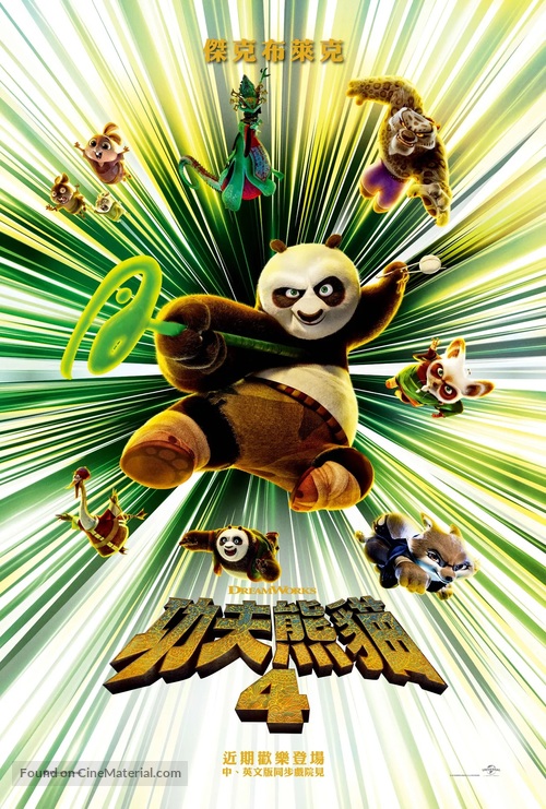 Kung Fu Panda 4 - Taiwanese Movie Poster