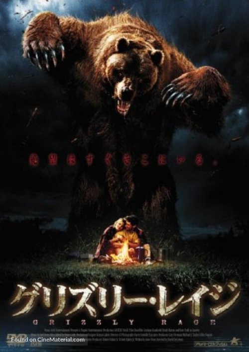 Grizzly Rage - Japanese DVD movie cover