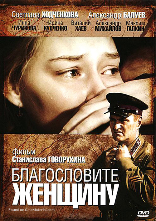 Blagoslovite zhenshchinu - Russian Movie Cover