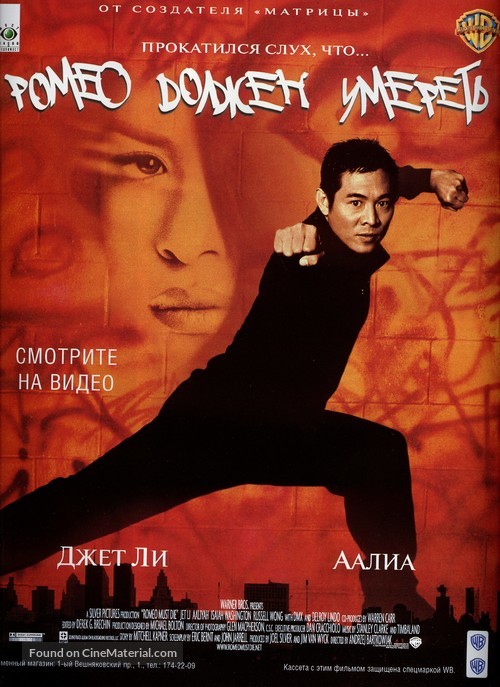 Romeo Must Die - Russian Video release movie poster