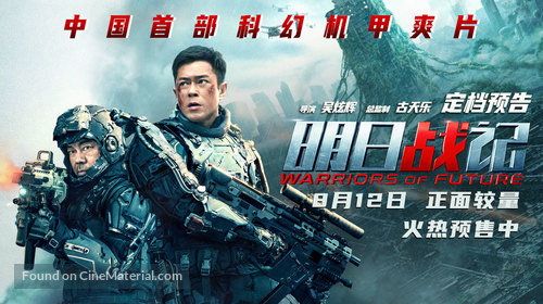 Warriors of Future - Chinese Movie Poster