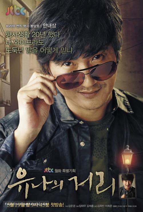 &quot;Yoonaui Geori&quot; - South Korean Movie Poster