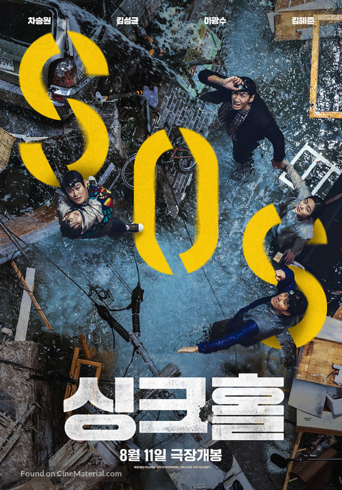 Sinkhole - South Korean Movie Poster