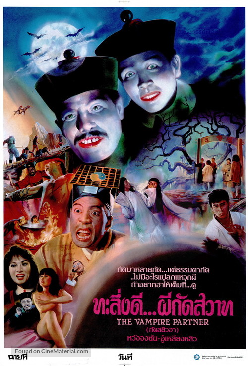 Gui gan chuan - Thai Movie Poster