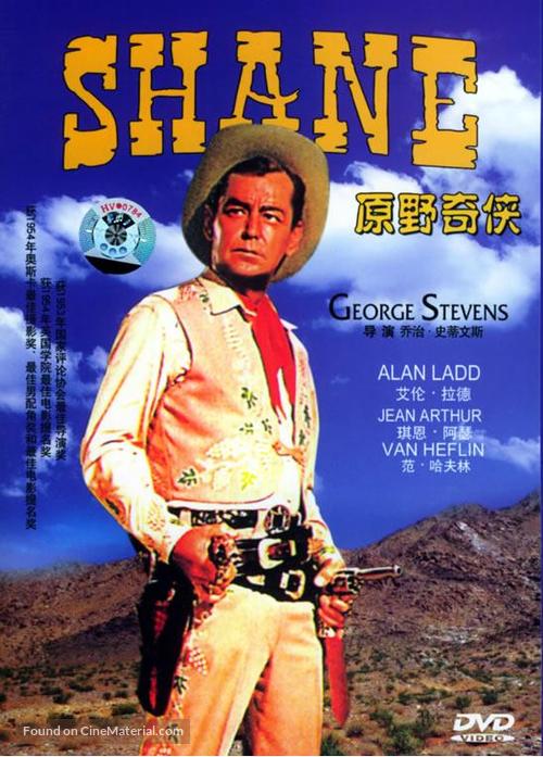 Shane - Chinese Movie Cover