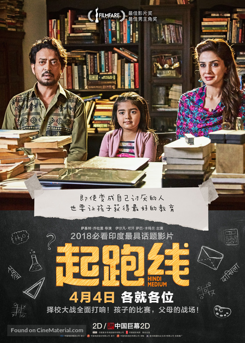 Hindi Medium - Chinese Movie Poster