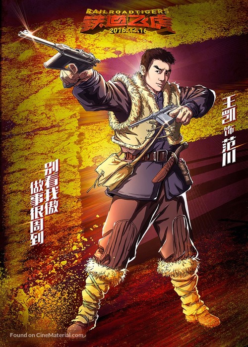 Railroad Tigers - Chinese Movie Poster