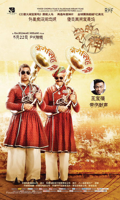 PK - Chinese Movie Poster