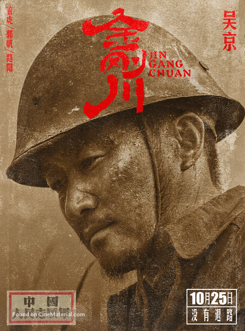 Jin Gang Chuan - Chinese Movie Poster