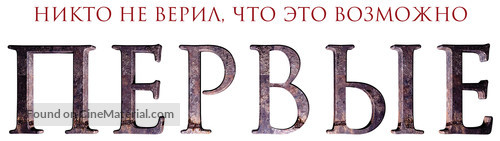 Pervye - Russian Logo