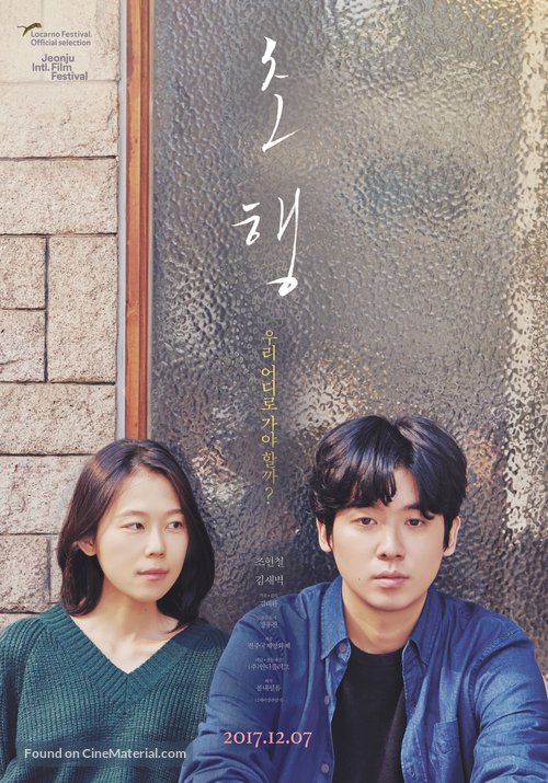 Cho-haeng - South Korean Movie Poster