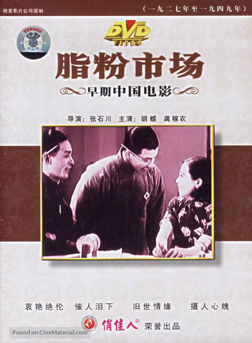 Zhifen shichang - Chinese Movie Cover