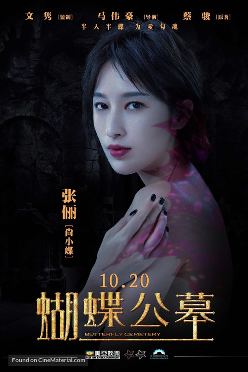 Hu Die Gong Mu - Chinese Movie Poster