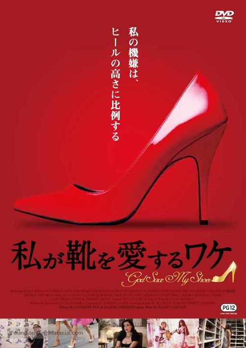 God Save My Shoes - Japanese DVD movie cover