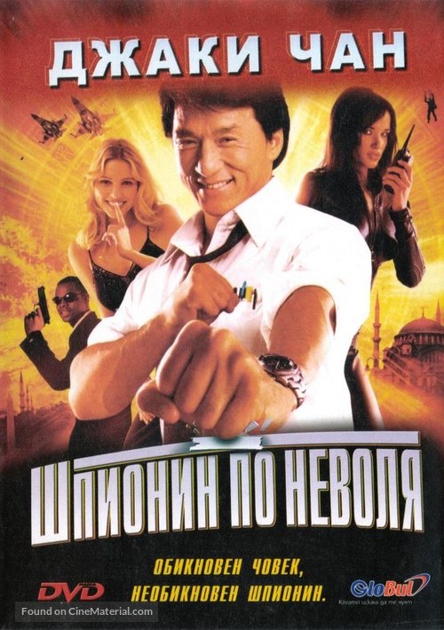 Dak mo mai sing - Bulgarian DVD movie cover