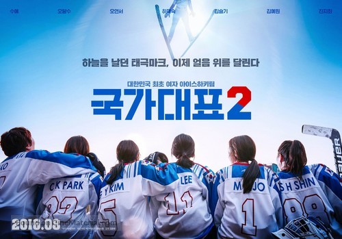 Take Off 2 - South Korean Movie Poster