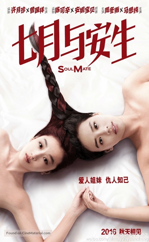 SoulMate - Chinese Movie Poster