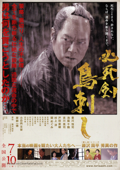 Hisshiken torisashi - Japanese Movie Poster