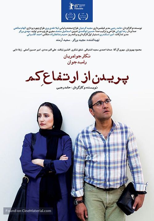 Les pieds dans le tapis - Iranian Movie Poster