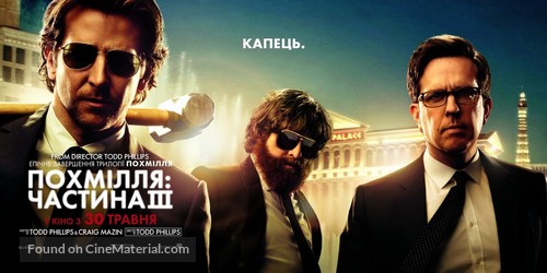 The Hangover Part III - Ukrainian Movie Poster