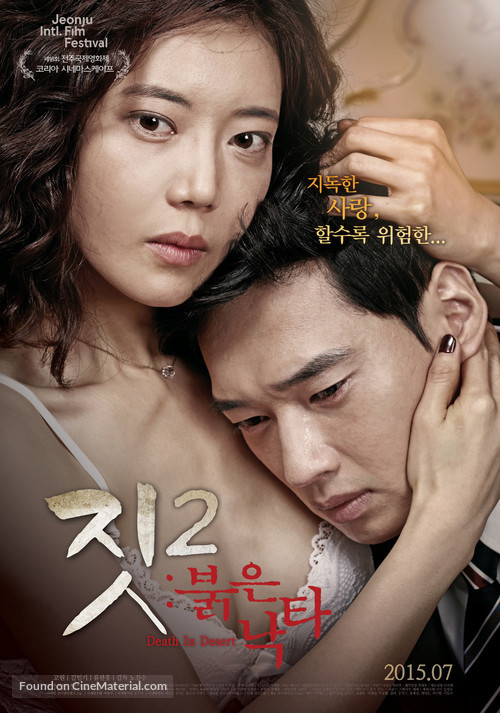 Jit 2: Boolgeun Nakta - South Korean Movie Poster