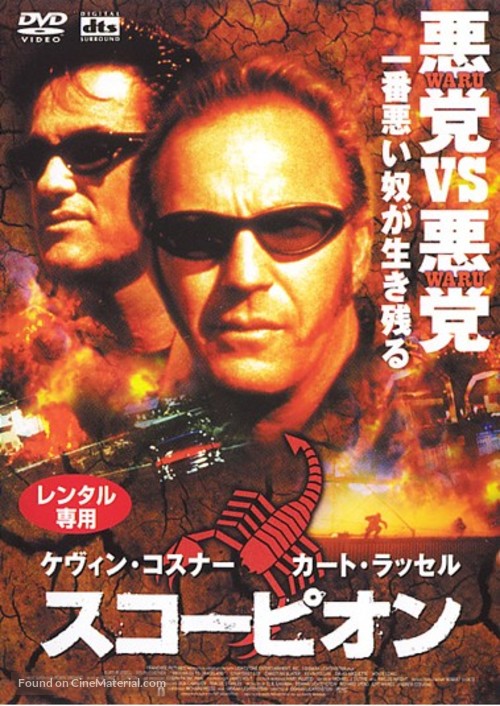 3000 Miles To Graceland - Japanese poster