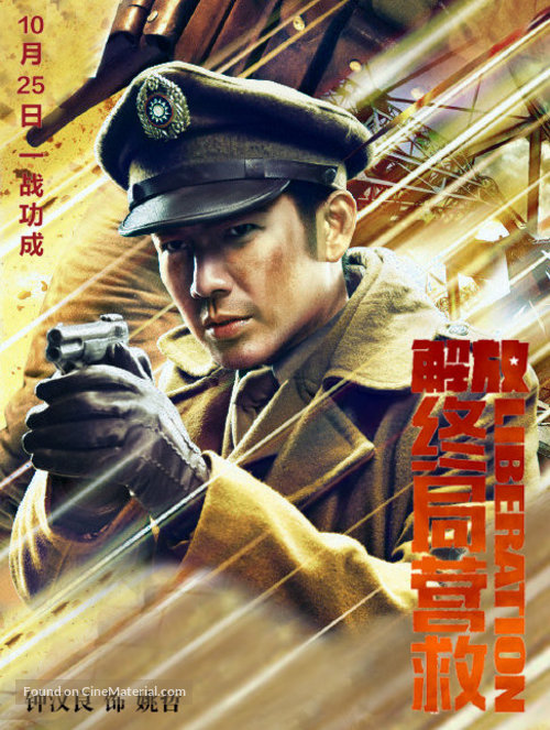 Liberation - Chinese Movie Poster