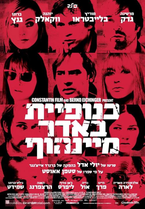 Der Baader Meinhof Komplex - Israeli Movie Poster