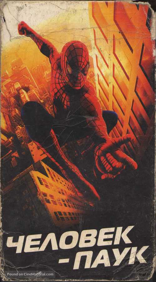 Spider-Man - Russian Movie Cover