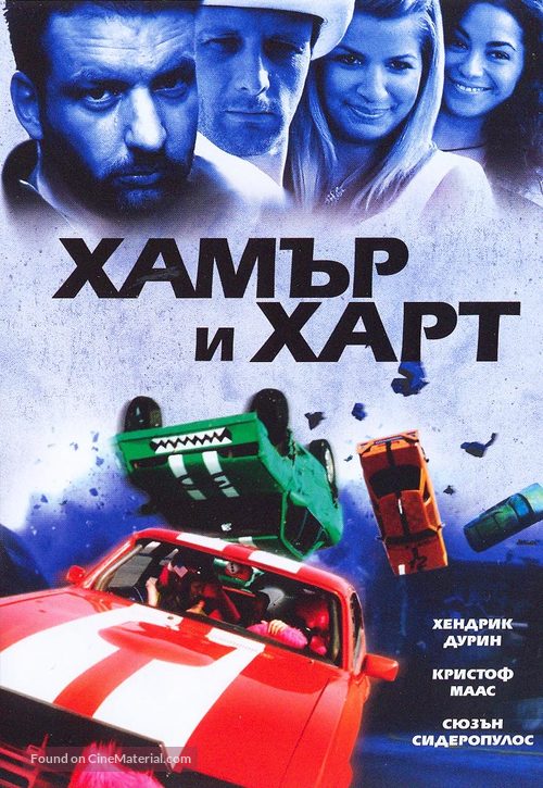 Hammer &amp; Hart - Bulgarian Movie Cover