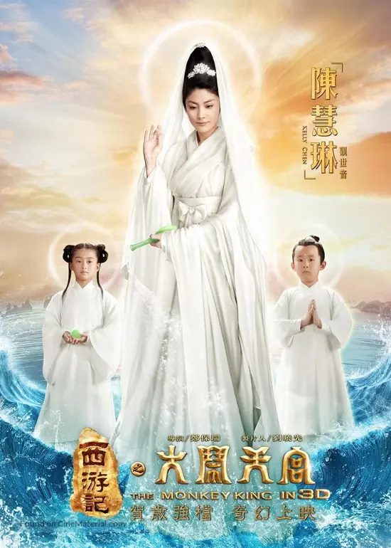 Xi you ji: Da nao tian gong - Taiwanese Movie Poster