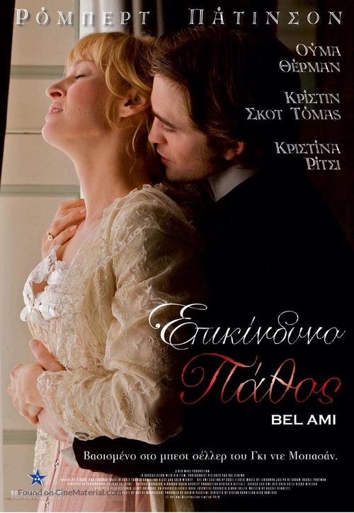 Bel Ami - Greek Movie Poster